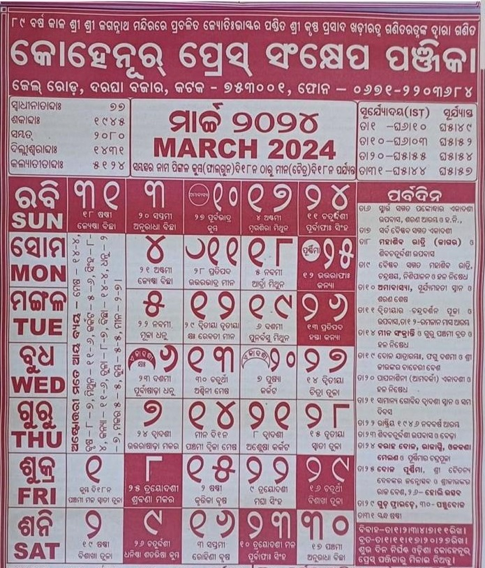 Kohinoor Odia Calendar 2025 Elsie Myriam